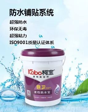 防水微課堂| 柯寶防水涂料小課堂，防水常見問題(圖32)
