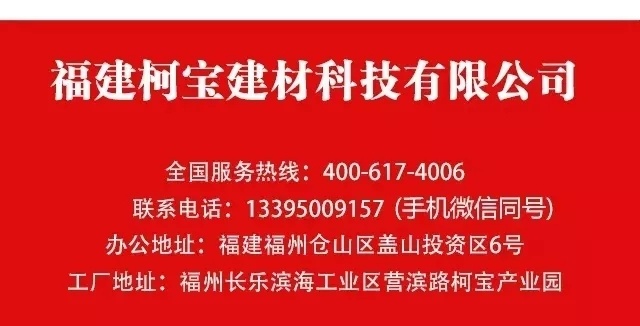 防水微課堂| 柯寶防水涂料小課堂，防水常見問題(圖36)