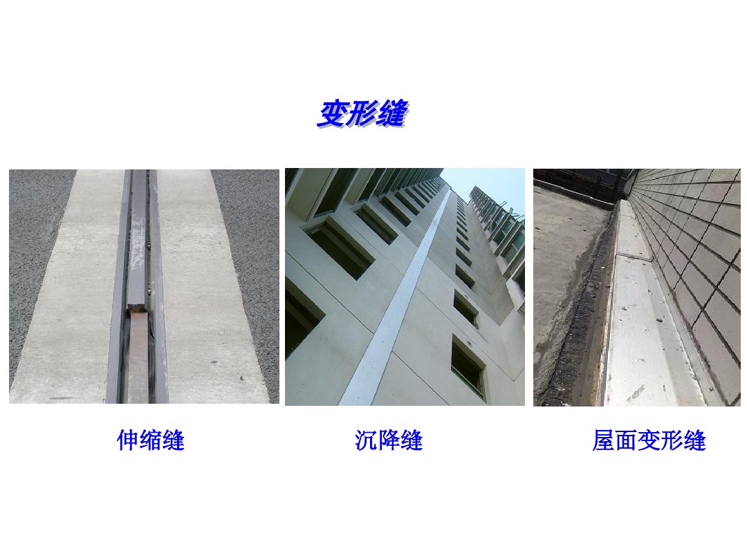 常用防水行業(yè)術(shù)語，這些你必須知道！(圖8)